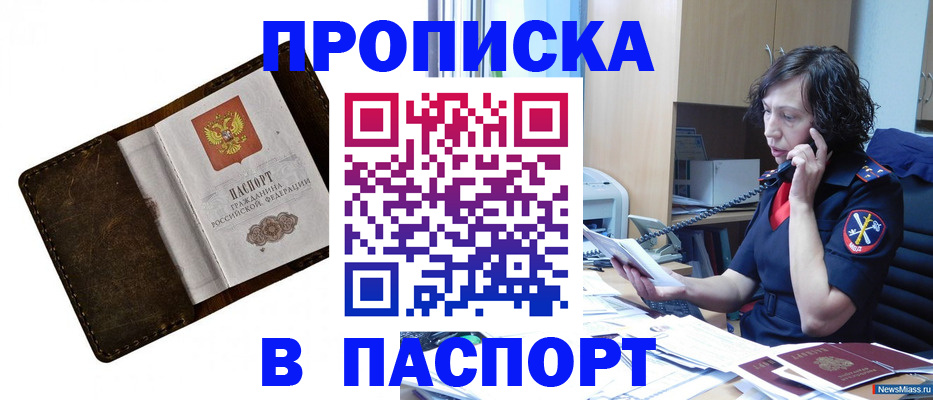 временная регистрация в Суровикино
