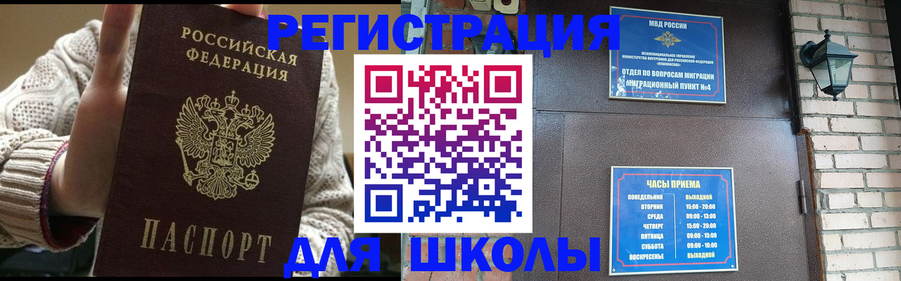 прописка для школы в Суровикино